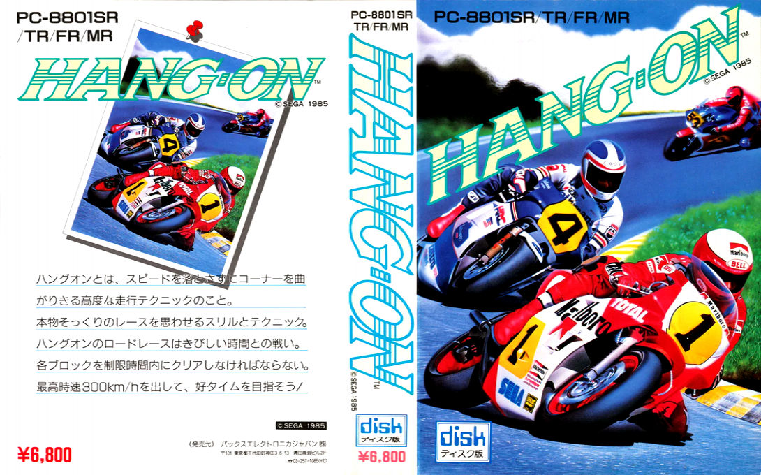 Hang-On — box-texture (JP)