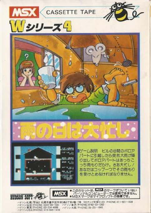 Busy Rainy Day box art