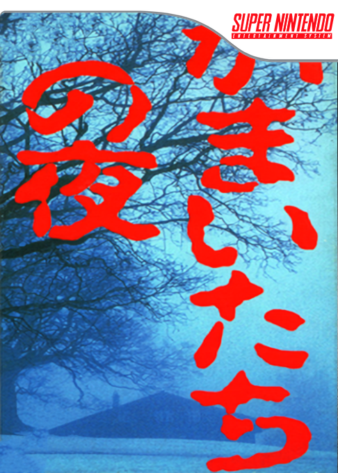 Kamaitachi no Yoru box art