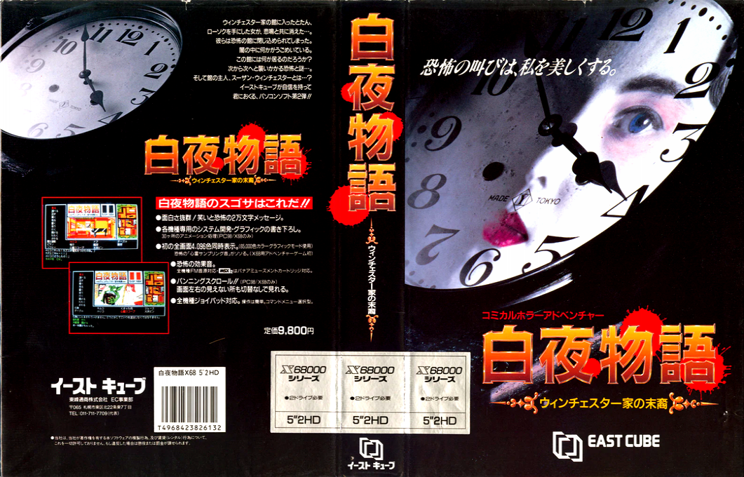 Byakuya Monogatari — box-texture (JP)