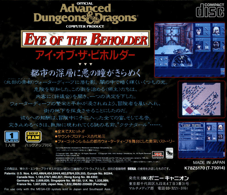 Eye of the Beholder — box-2D-back (JP)