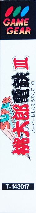 Super Momotarou Dentetsu 3 — box-2D-side (JP)
