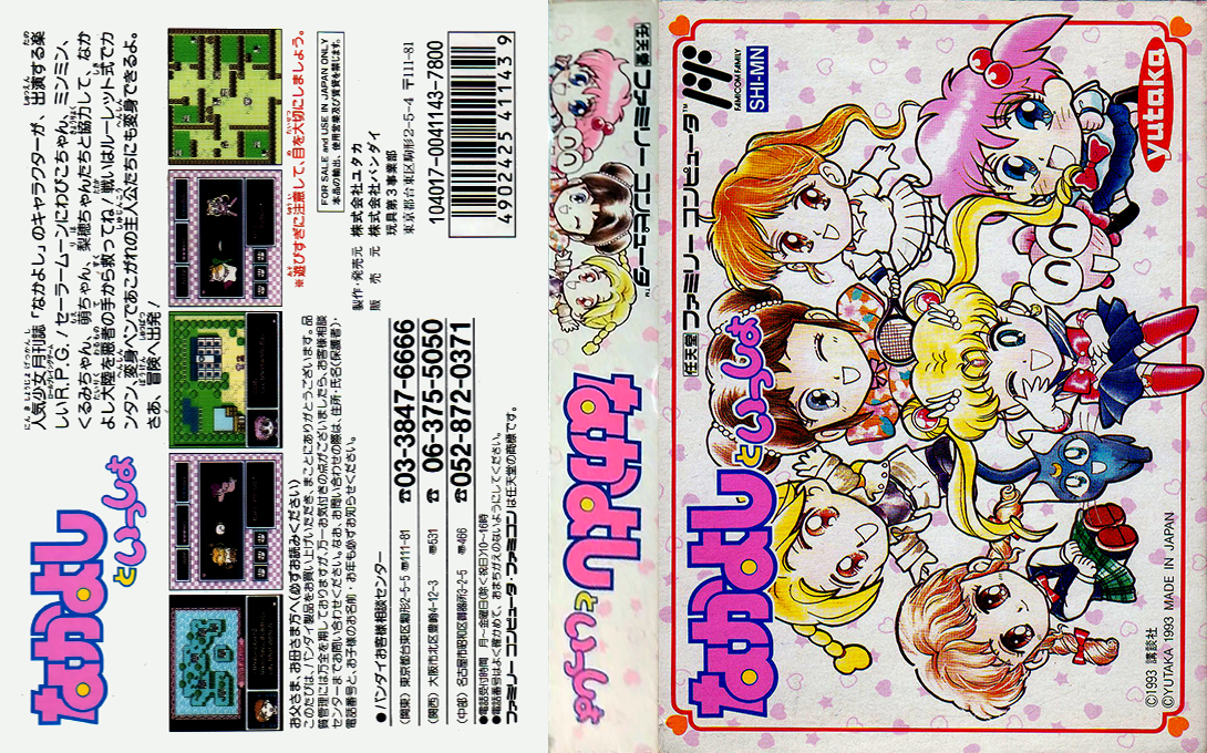 Nakayoshi To Issho — box-texture (JP)