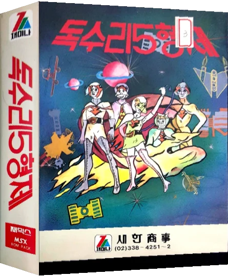 Doksuri 5 Hyeongje — box-3D (KR)