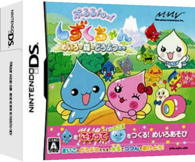 Pururun! Shizuku-chan - Meiro no Mori no Doubutsu-tachi — box-3D (JP)