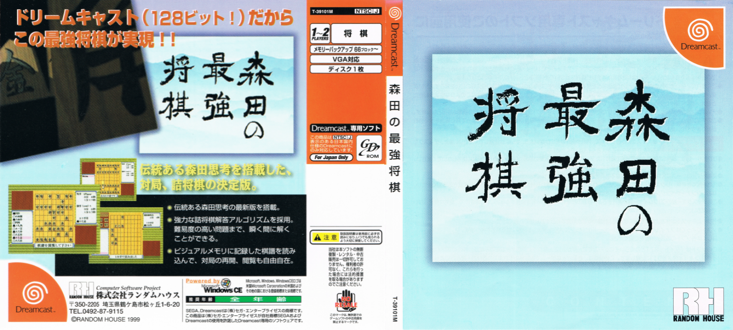 Morita no Saikyou Shogi — box-texture (JP)