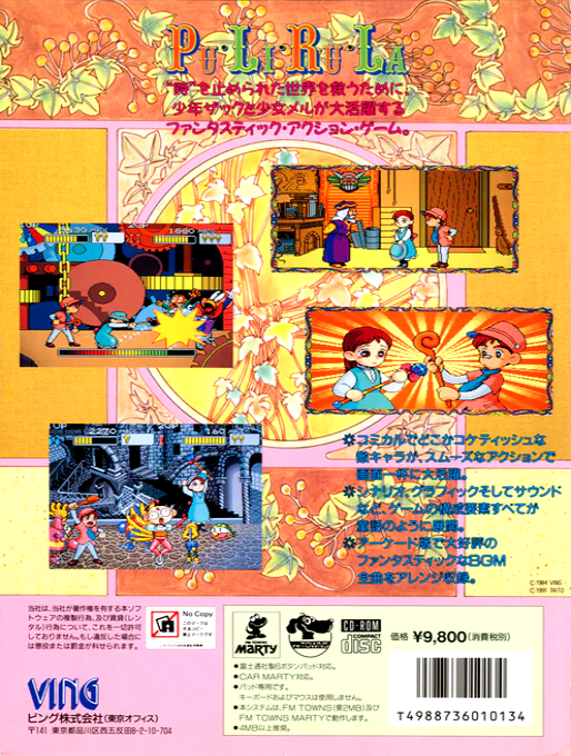 Pu-Li-Ru-La — box-2D-back (JP)