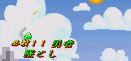 Hissatsu Yuusha Tsuitoshi — steamgrid