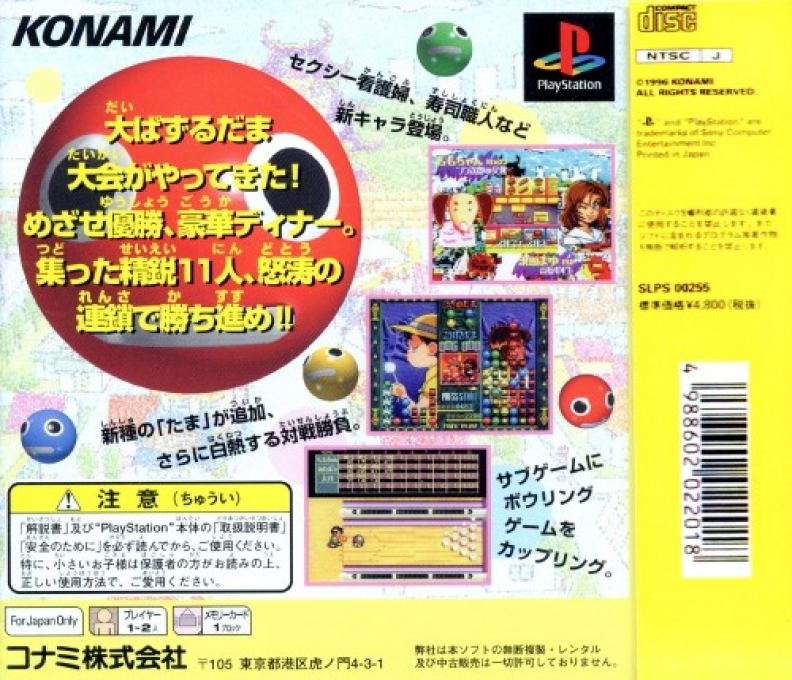 Susume! Taisen Puzzle-dama — box-2D-back (ASI)
