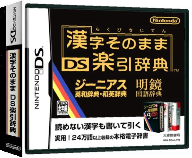 Kanji Sonomama - DS Rakubiki Jiten — box-3D (JP)
