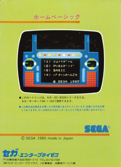 Home Basic — box-2D-back (JP)
