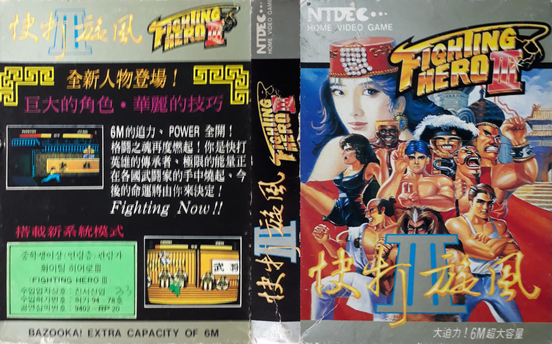 Fighting Hero III — box-texture (JP)
