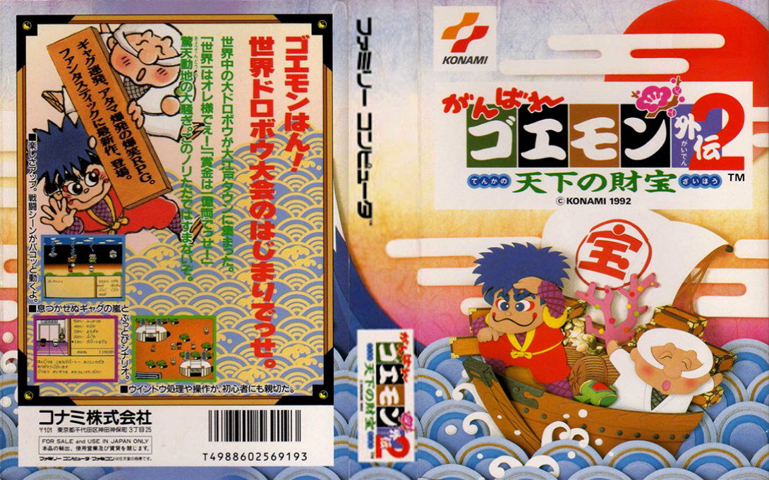 Ganbare Goemon Gaiden 2 - Tenka no Zaihou — box-texture (JP)