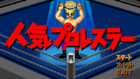 Ninki Pro Wrestler — sstitle (JP)