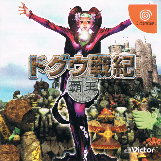 Doguu Senki - Haou box art