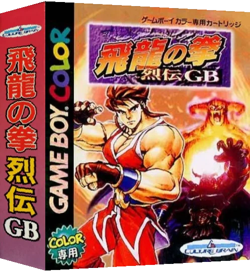 Hiryuu no Ken - Retsuden GB — box-3D (JP)