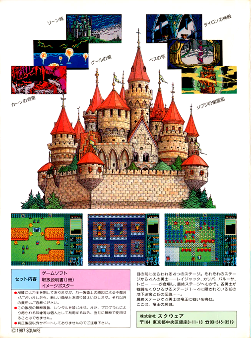 King' Knight Special — box-2D-back (JP)