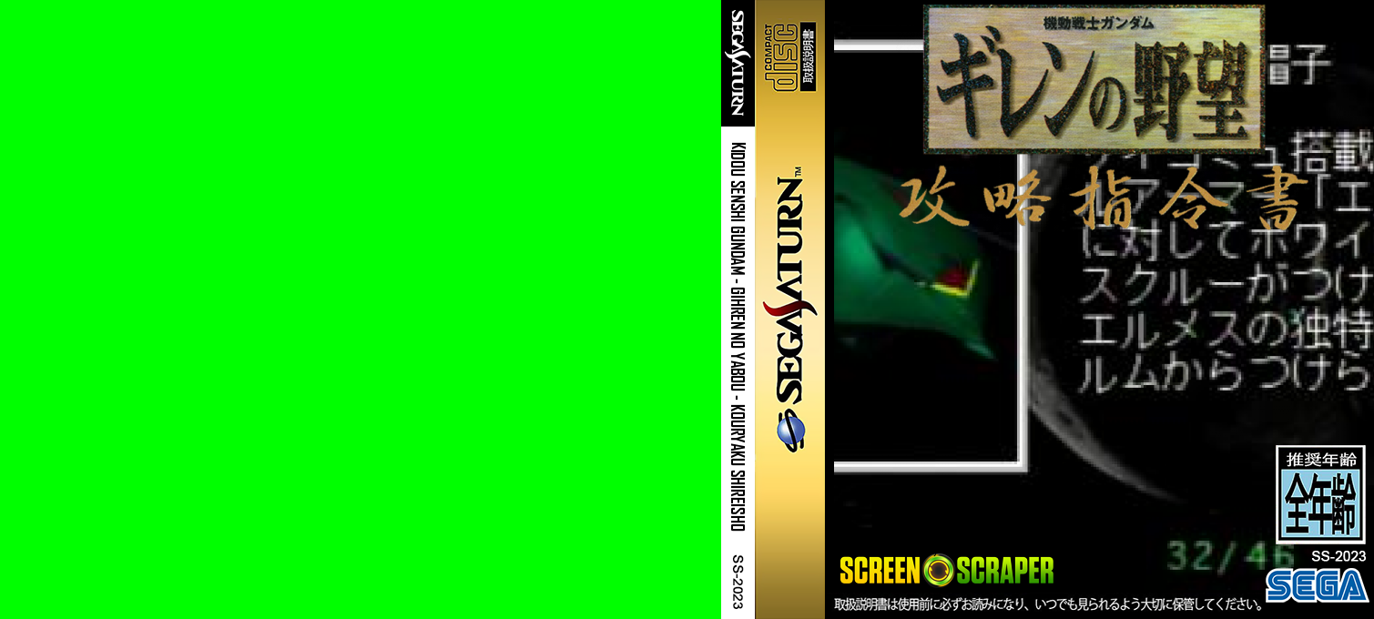 Kidou Senshi Gundam - Gihren no Yabou - Kouryaku Shireisho — box-texture (SS)