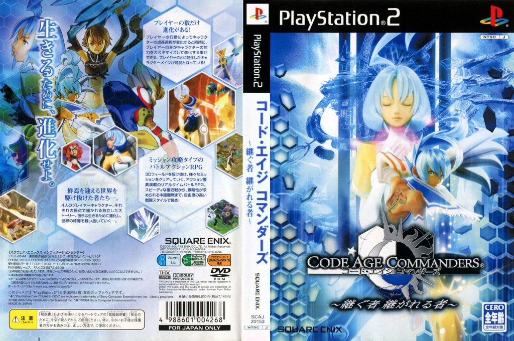 Code Age Commanders - Tsugumono Tsugarerumono — box-texture (JP)