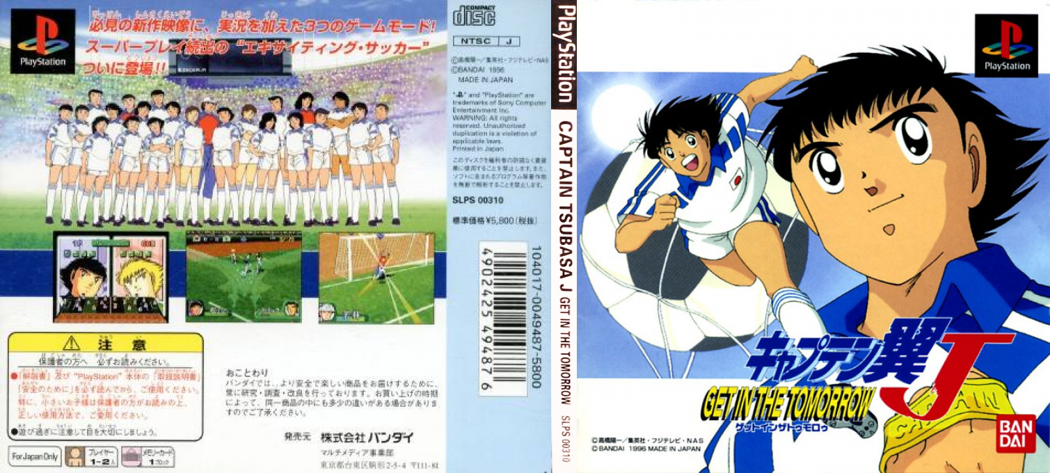 Captain Tsubasa J - Get In The Tomorrow — box-texture (JP)