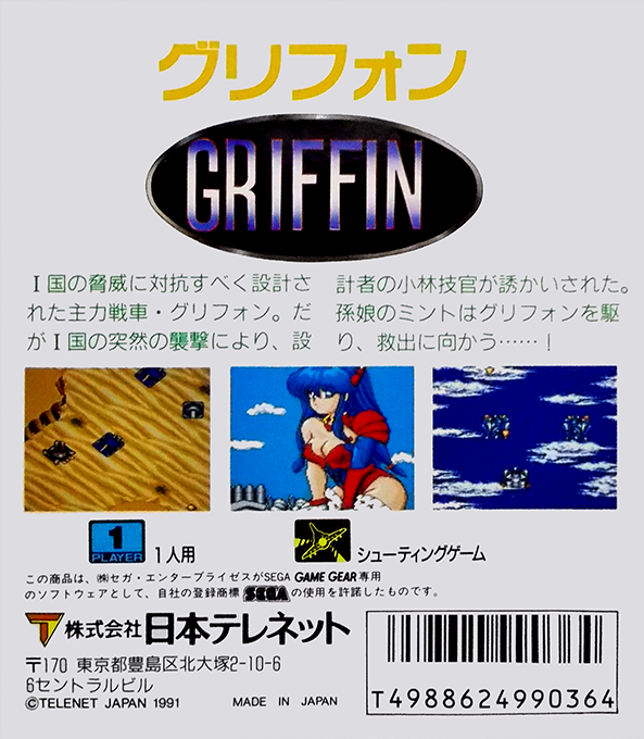 Griffin — box-2D-back (JP)