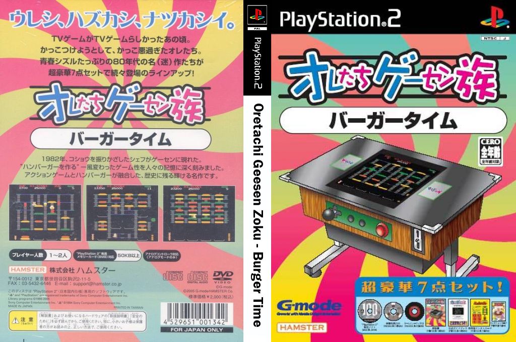 Oretachi Geesen Zoku - Burger Time — box-texture (JP)
