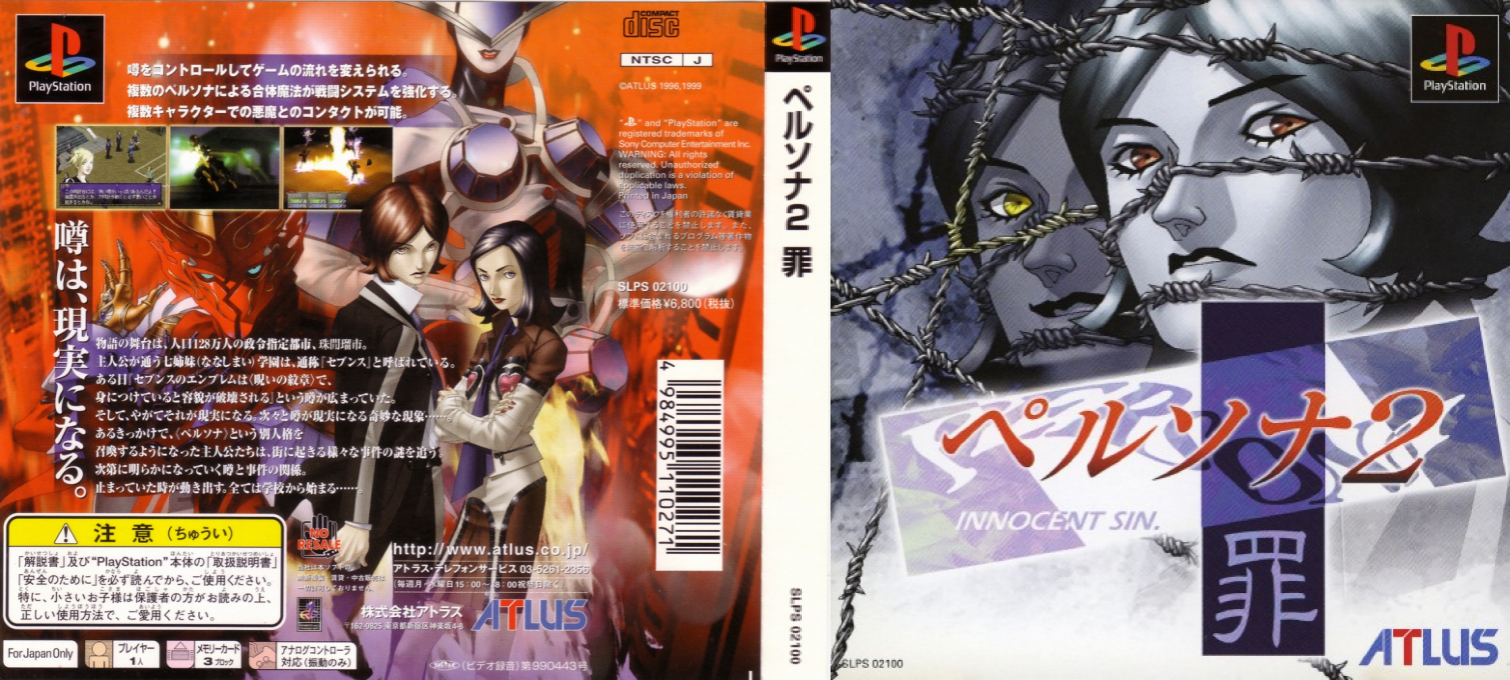 Persona 2 - Innocent Sin — box-texture (ASI)