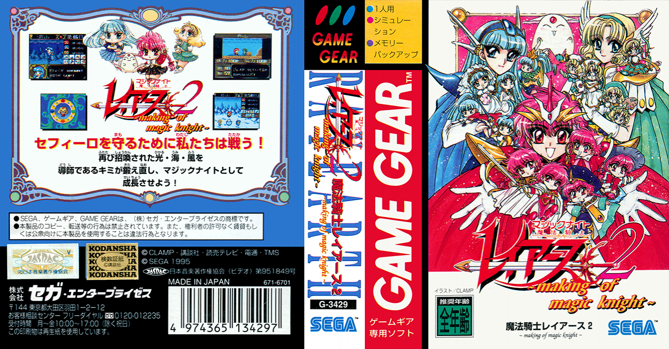 Magic Knight Rayearth 2 - Making Of Magic Knight — box-texture (JP)