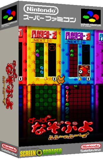 Super Puyo Puyo — box-3D (SS)
