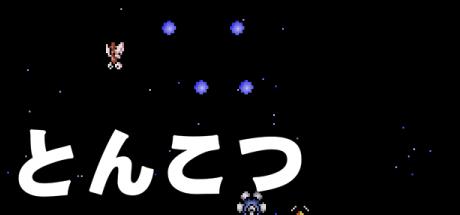 Tonkotsu Pro Roku Hachi Kei — steamgrid