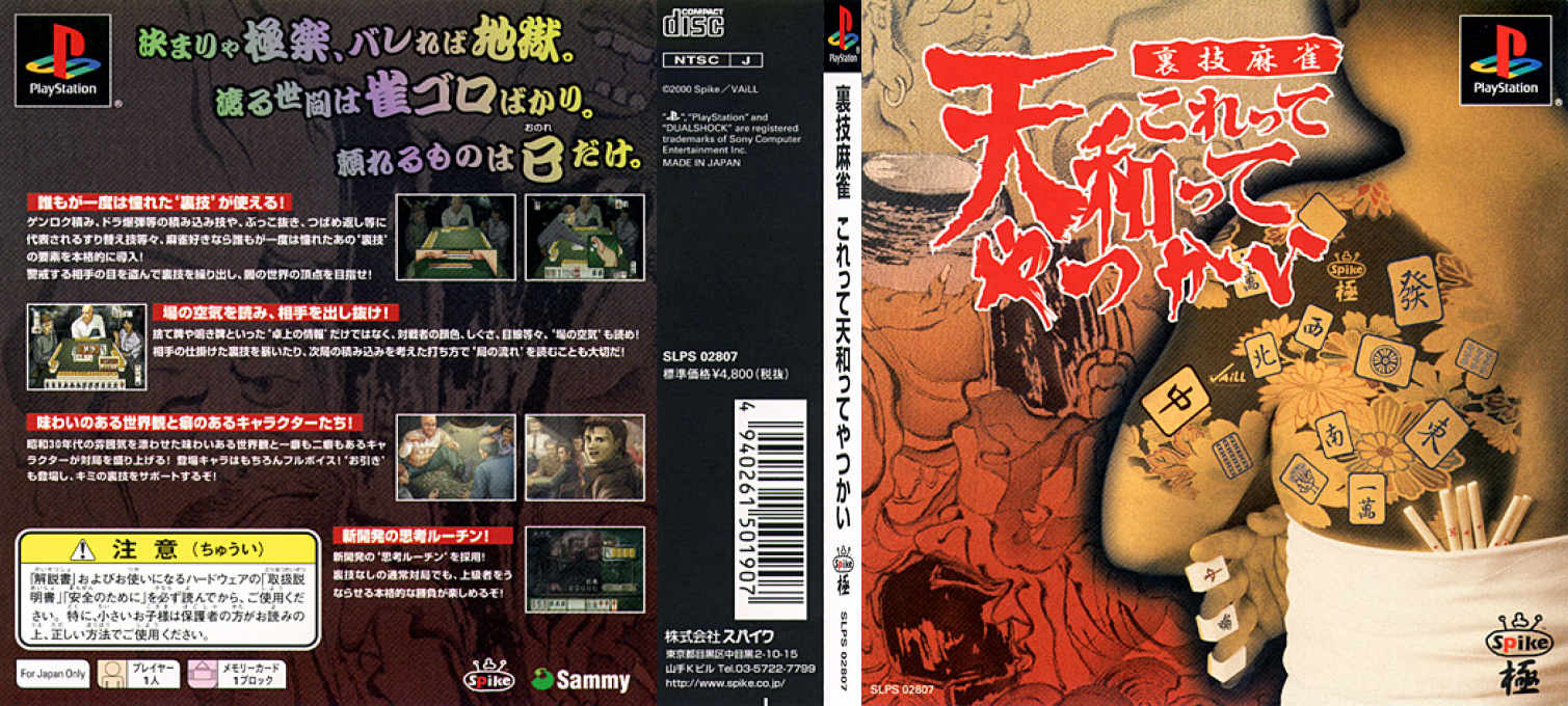 Urawaza Mahjong - Korette Tenwatte Yatsukai — box-texture (JP)