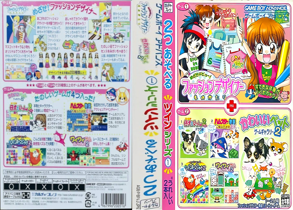 Twin Series 1 - Mezase Debut! - Fashion Designer Monogatari + Kawaii Pet Game Gallery 2 — box-texture (JP)