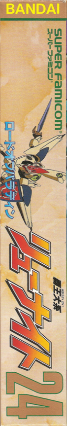 Haou Taikei Ryuu Knight - Lord Of Paladin — box-2D-side (JP)