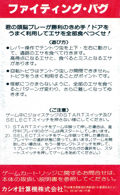 Fighting Bug — box-2D-back (JP)