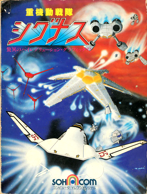 Cygnus box art