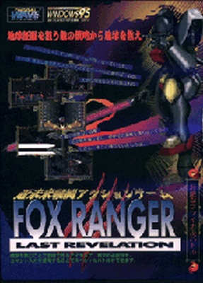 Fox Ranger 3: The Last Revelation box art