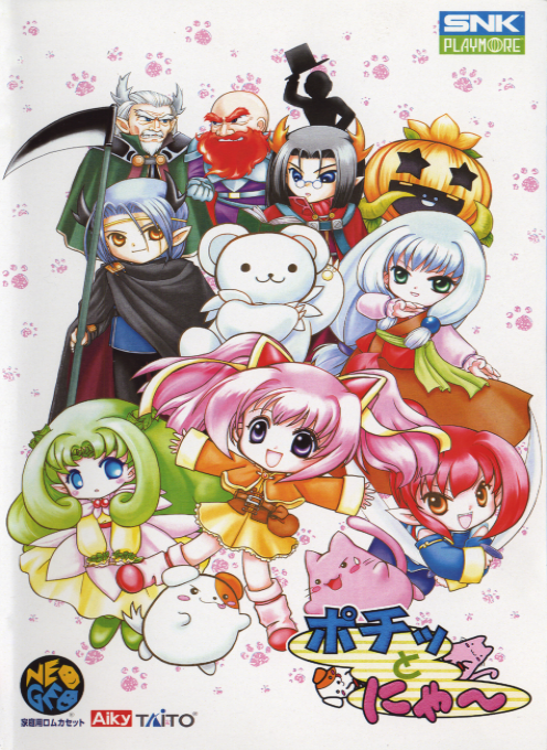 Pochi and Nyaa — box-2D (JP)