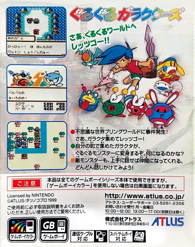 Guruguru Garakutas — box-2D-back (JP)
