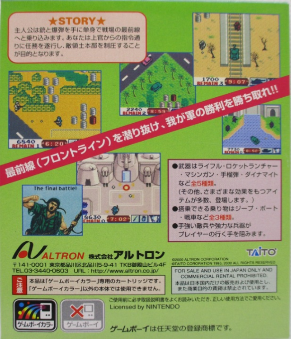 Sgt. Rock - On the Frontline — box-2D-back (JP)