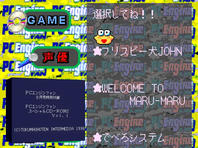 PC Engine Fan - Special CD-ROM^2 Vol. 1 — mixrbv2 (JP)