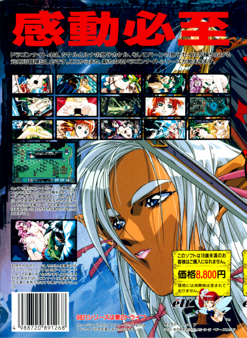 Dragon Knight 4 — box-2D-back (JP)