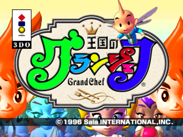 Oukoku no Grand Chef — sstitle (JP)