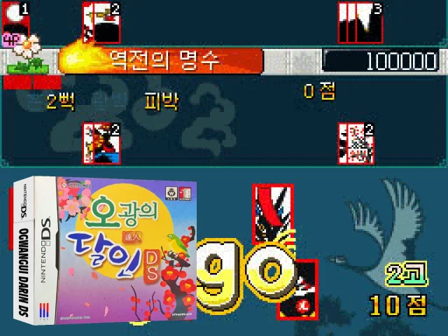 Ogwangui Darin DS — mixrbv2 (KR)