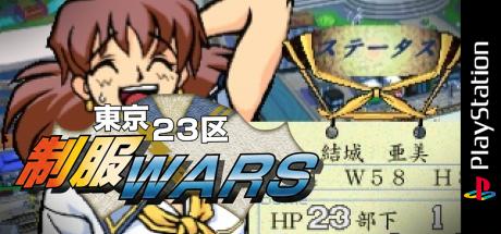 Tokyo 23-ku Seifuku Wars — steamgrid