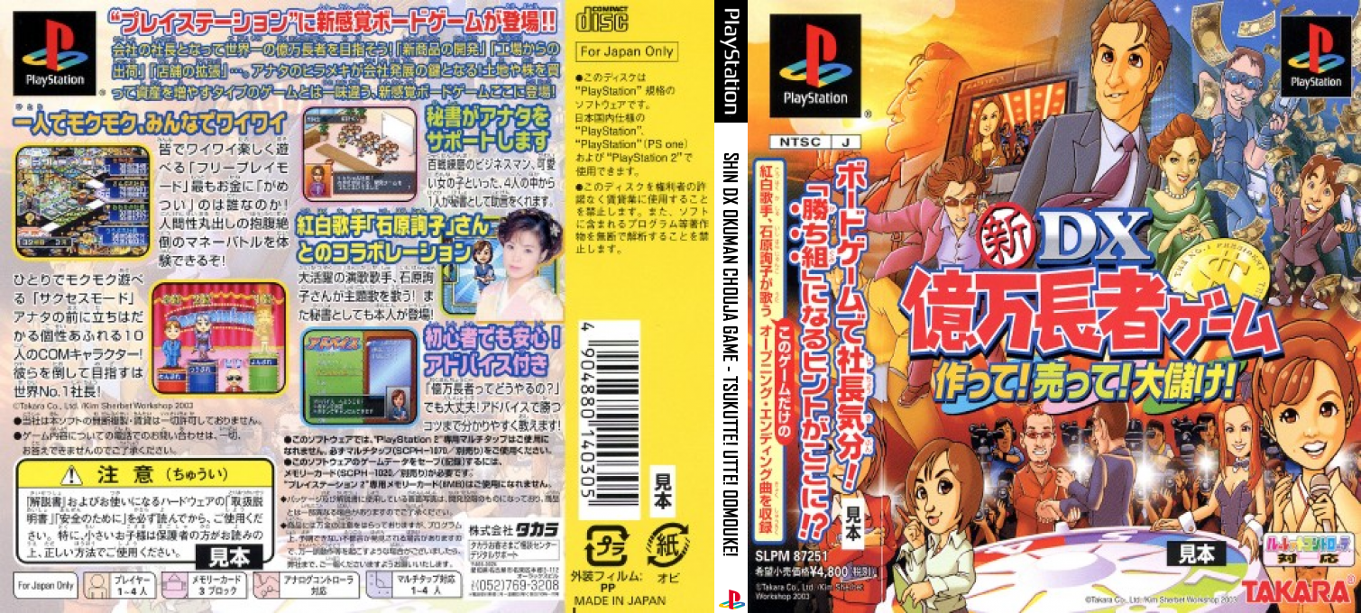Shin DX Okuman Chouja Game - Tsukutte! Utte! Oomouke! — box-texture (JP)