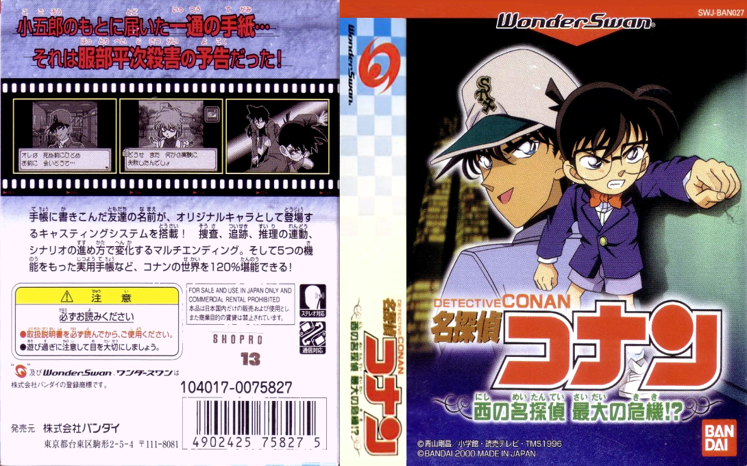 Meitantei Conan - Nishi No Meitantei Saidai No Kiki !? — box-texture (JP)