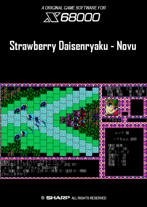 Strawberry Daisenryaku - Novu — box-2D (SS)