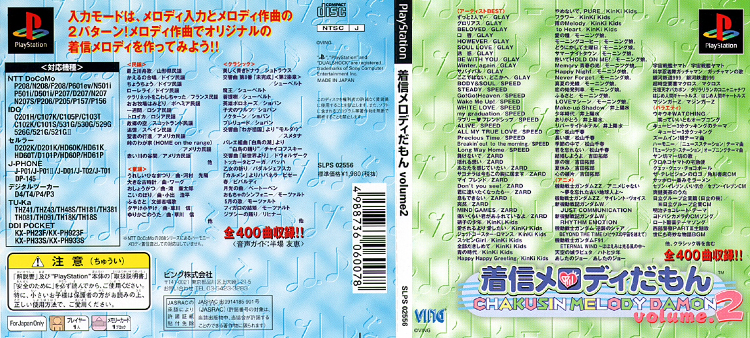 Chakushin Melody Damon Volume.2 — box-texture (JP)