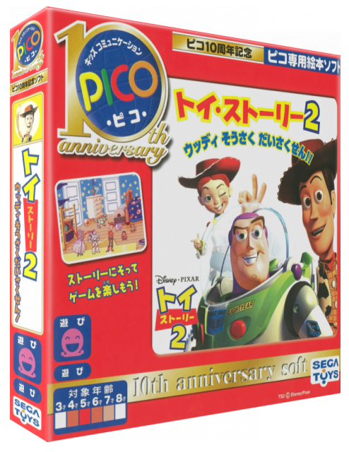 Toy Story 2 - Woody Sousaku Daisakusen!! — box-3D (JP)