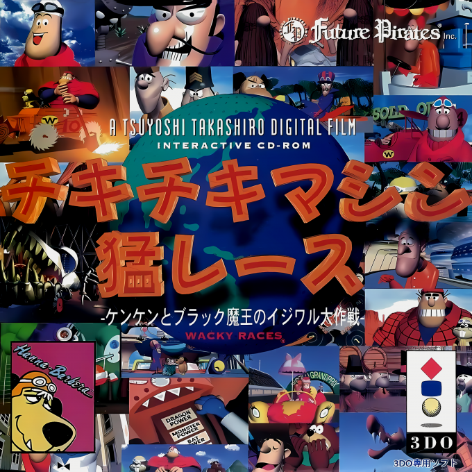 Chiki Chiki Machine Mou Race - Kenken to Black Maou no Ijiwaru Daisakusen box art